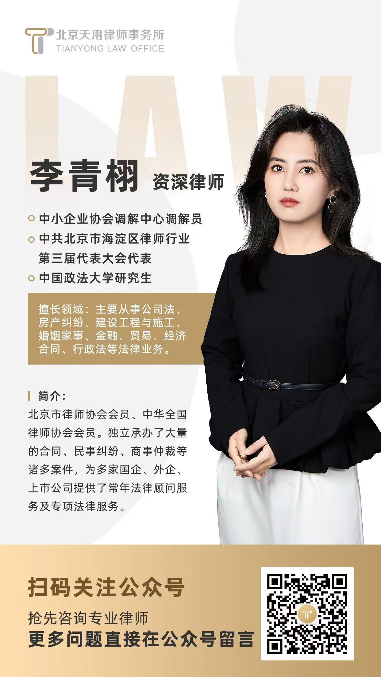 李青栩律师