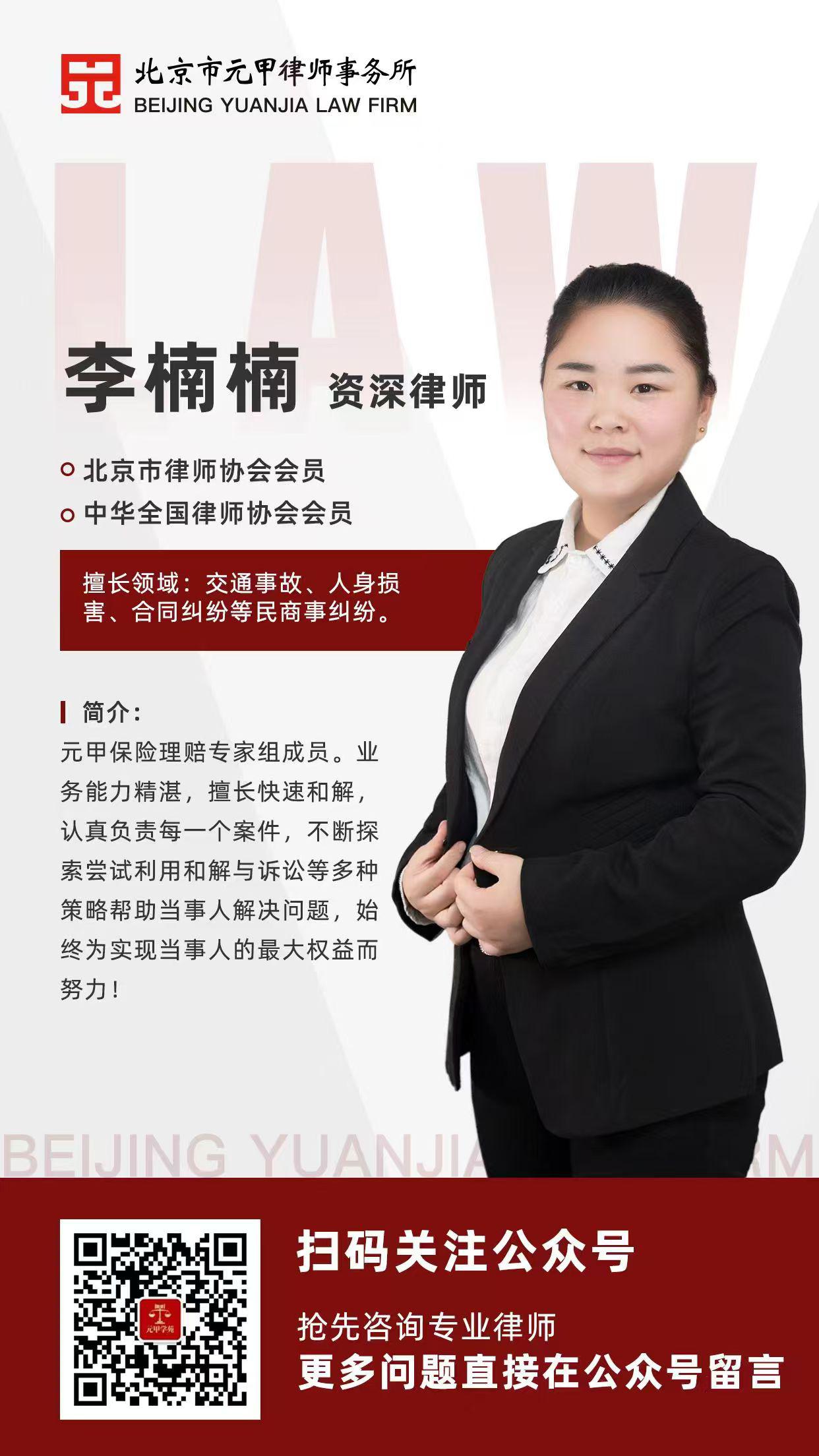 李楠楠律师