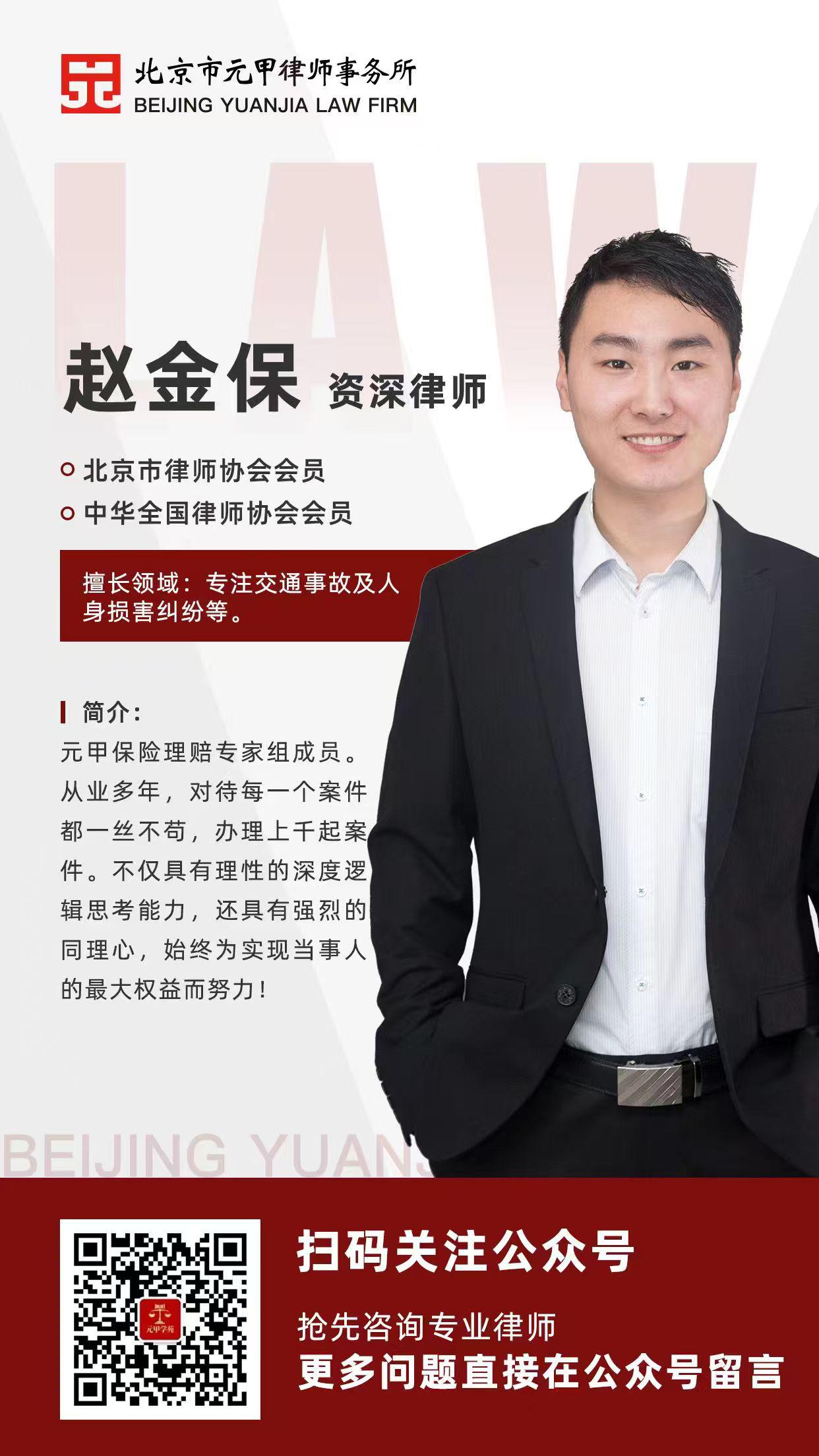 赵金保律师